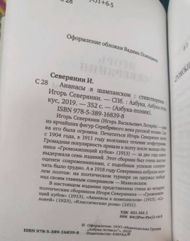 Игорь Северянин: Ананасы в шампанском