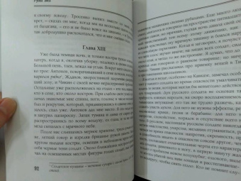 Лев Толстой: Хаджи-Мурат. Избранное