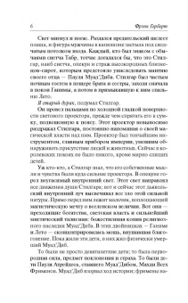 Фрэнк Герберт: Дети Дюны