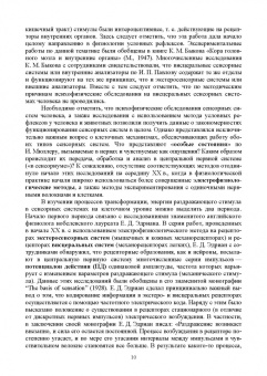 Николай Алексеев: Физиология висцеральных сенсорных систем. Клеточные и молекулярные механизмы. Учебник для вузов