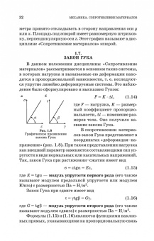 Валерий Жуков: Механика. Сопротивление материалов. Учебное пособие