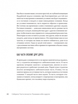 Холмс, Холмс: Соберись! Части личности. Понимаем себя и других