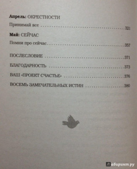 Гретхен Рубин: Счастлива дома. Больше целуйтесь, больше смейтесь, избавьтесь от ненужных вещей и попробуйте другие