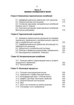 Владимир Погонышев: Физика для аграрных университетов. Учебник
