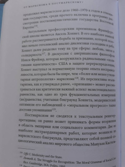 Йоран Терборн: От марксизма к постмарксизму?