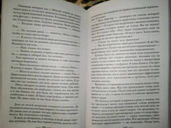 Сабин Дюран: Что упало, то пропало