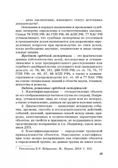 Никитина, Волеводз, Ализаде: Судебная экспертиза в международном измерении. Учебное пособие