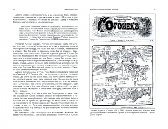 Сергей Воронков: Русский сфинкс. Александр Алехин