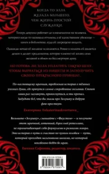 Харвуд Дж. Дж. А.: Тьма в хрустальной туфельке