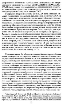 Арсен Мартиросян: За кулисами Мюнхенского сговора. Кто привел войну в СССР?