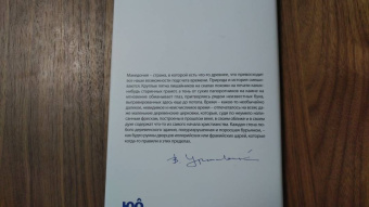 Влада Урошевич: Ищите ворона...