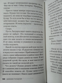 Джефф Линдсей: Дремлющий демон Декстера