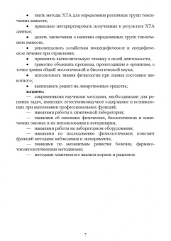 Великанов, Елизарова, Кляпнев: Лекарственные средства для дезинфекции, применяемые в ветеринарной медицине