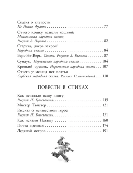 Маршак Самуил Яковлевич: Почта. Стихи и сказки