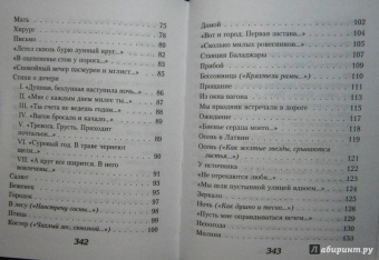 Вероника Тушнова: Лирика