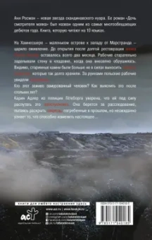 Анн Росман: Дочь смотрителя маяка