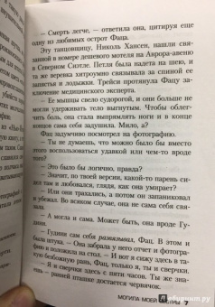 Роберт Дугони: Могила моей сестры