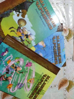 Жорис Шамблен: Маленькие чародейки. Книга 1. Тайна колдуна