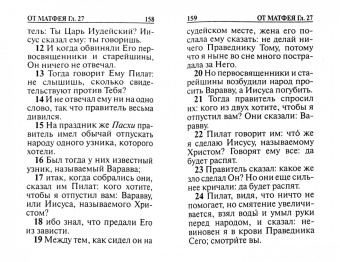 Святое Евангелие