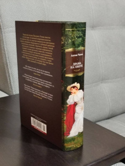 Антон Чехов: Драма на охоте