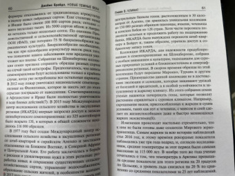 Джеймс Брайдл: Новые темные века