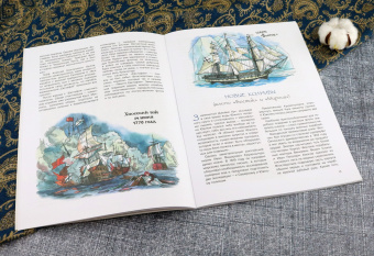 Илья Бояшов: Знаменитые корабли российского флота