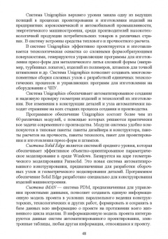 Юрий Копылов: Основы компьютерных цифровых технологий машиностроения. Учебник для СПО