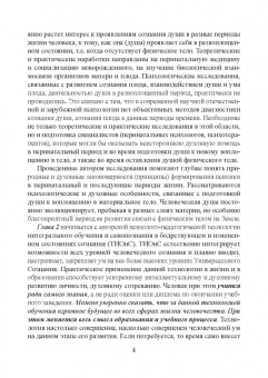 Сергей Корнеенков: Перинатальная психология. Душа, любовь и медитация. Монография
