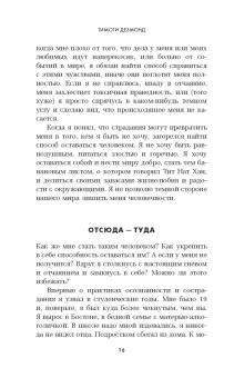 Тим Дезмонд: Как оставаться нормальным в этом чокнутом мире. Практики осознанности для борьбы с тревогой