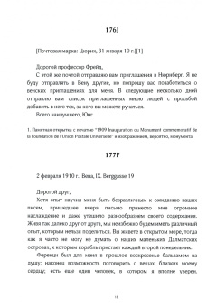 Фрейд, Юнг: Полный архив переписки. В 2 томах