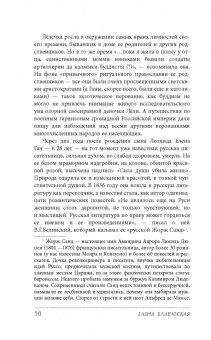 Елена Блаватская: Тайная доктрина с комментариями