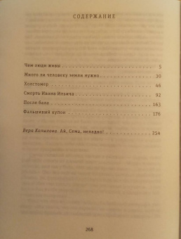 Лев Толстой: Смерть Ивана Ильича