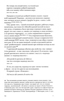 Ольга Седакова: Мудрость Надежды и другие разговоры о Данте