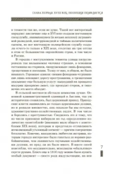 Александр Бушков: Русский Шерлок Холмс, или Тайны уголовного сыска