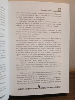 Рэйн, Колесова, Тихий: Кипящее море