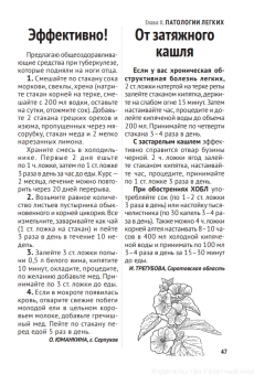 Журнал: Простые рецепты здоровья