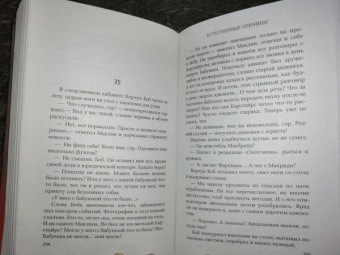 Джеймс Освальд: Естественные причины