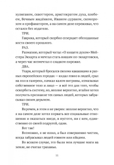 Александр Бренер: Орфей! Орфей!