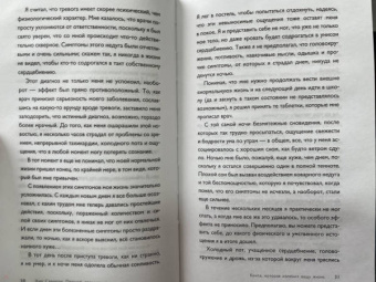 Хио Сарарри: Прощай, тревога. Как научиться жить с тревожным расстройством