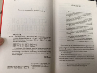 Еремей Парнов: Путешествие в Атлантиду. По следам золотой легенды