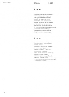 Журнал "Юность" № 10. 2020