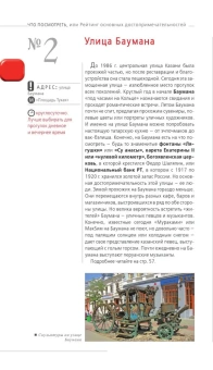 Фокин Денис Николаевич, Синцов Артем Юрьевич (соавтор): Казань. путеводитель. 6-е изд., испр. и доп.