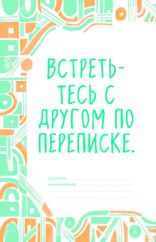 Офлайн-режим. 365 способов отказаться от гаджетов и улучшить свою жизнь