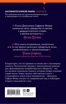 Джонатан Фоер: Погода - это мы