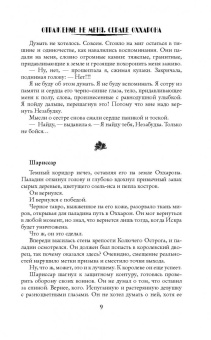 Марина Суржевская: Отражение не меня. Сердце Оххарона