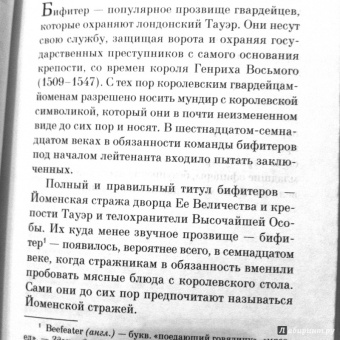 Джулия Стюарт: Тауэр, зоопарк и черепаха