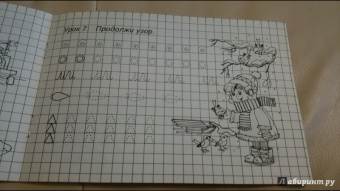 Прописи. Первые прописи. Мышка