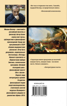 Михаил Веллер: Шайка идиотов - 2