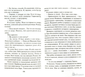 Вайнер, Вайнер: Телеграмма с того света
