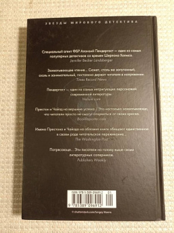Престон, Чайлд: Синий лабиринт